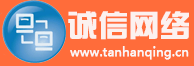 成都诚信网络营销工作室-专业虚拟主机域名注册服务商!稳定、安全、高速的虚拟主机！域名注册虚拟主机租用
