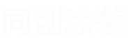 软瓷_外墙涂料贴片石-无锡同创涂装科技工程有限公司