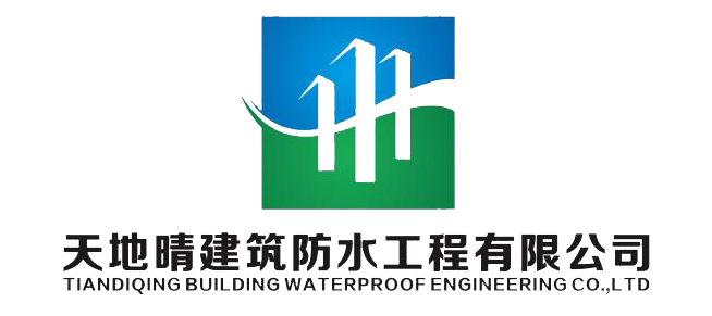 天地晴建筑防水工程有限公司，防水材料研发、生产、施工为一体_家装建材