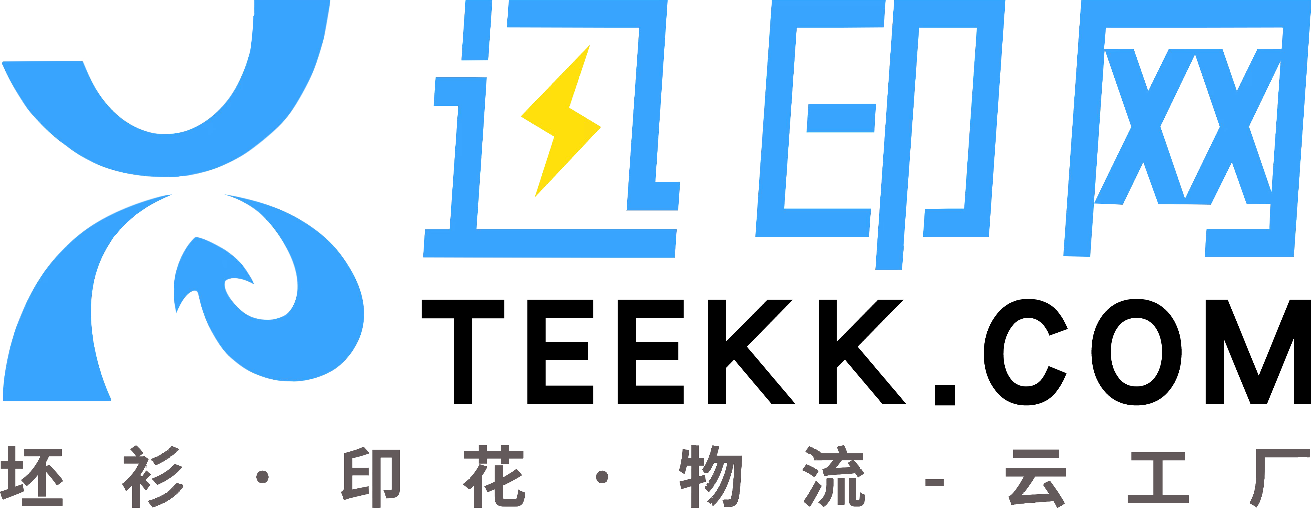 迅印网 - 基础服饰供应链，互联网+服装批发