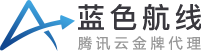 腾讯云代理|腾讯云金牌代理 – 腾讯云代理商-云之家