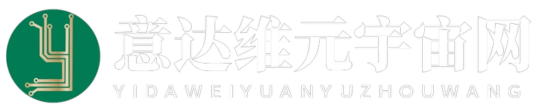 意达维元宇宙网 - 意达维元宇宙网