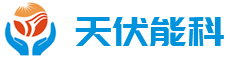 太阳能光伏电站，专业光伏设计安装-天伏能科