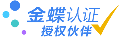无锡金蝶白金合作商_无锡金蝶软件代理_-无锡思领软件有限公司