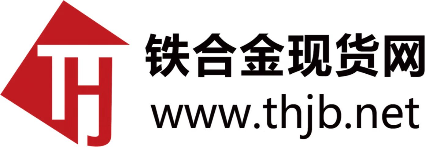 铁合金现货网现货网|行业第三方的铁合金现货网在线交易平台