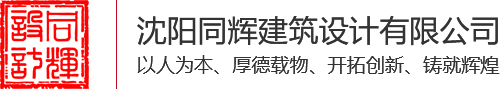 沈阳办公楼厂房设计_消防设计-沈阳同辉建筑设计有限公司