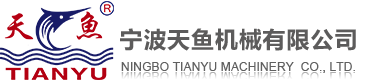 啤酒饮料输送系统，螺旋输送系统，机械手码垛机-宁波天鱼机械有限公司