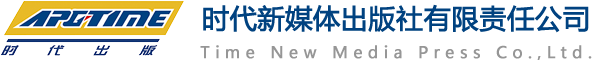 时代新媒体出版社有限责任公司