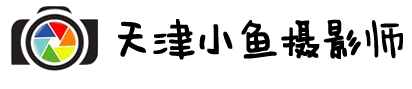 天津大合影拍摄_天津集体照拍摄_天津会议摄影_天津活动跟拍-天津摄影师