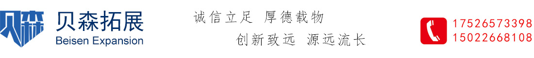 贝森拓展