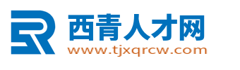 西青人才网_西青区招聘信息_天津市西青区求职找工作