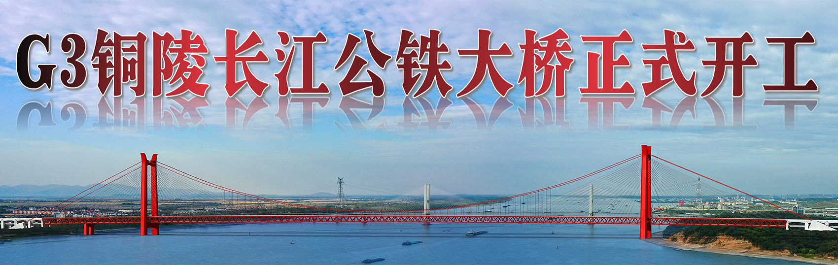 铜陵综合交通投资集团有限公司