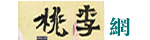 提示信息 -  桃李网 -  Powered by Discuz!