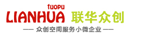 联华众创空间_北京公司注册登记 北京注册地址出租 北京办公工位出租 北京代理记账 北京资质证书和许可证办理 北京公司异常解除 北京公司变更 北京公司注销