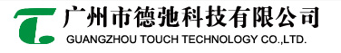 广州市德弛科技有限公司