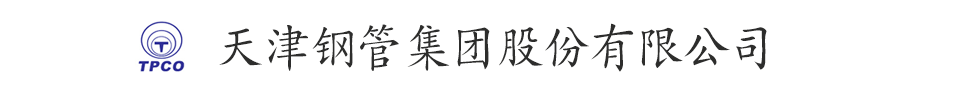 天津大无缝钢管集团,天津大无缝钢管有限公司_天津钢管集团股份有限公司