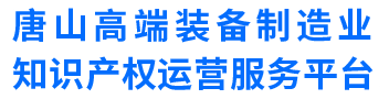 商标交易_专利交易_知识产权-唐山瑞轩知识产权代理有限公司