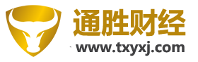 通胜财经-比较优秀的财经知识网站