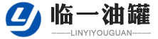 台州水泥罐|台州油罐|台州运输罐|台州储存罐_台州临一金属容器有限公司