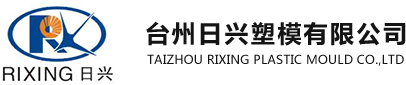 摩托车模具-汽车模具-台州日兴塑模有限公司