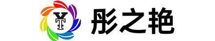 娄底彤之艳新材料科技有限公司