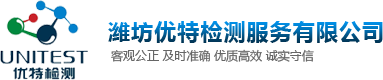 第三方环境检测_环境检测机构_环境污染检测-潍坊优特检测服务有限公司