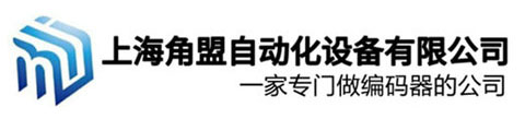 编码器-编码器厂家-绝对值编码器-上海角盟自动化设备有限公司