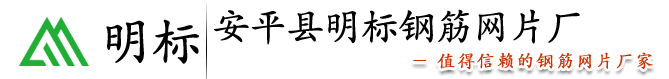 钢筋网片厂,建筑网片,钢筋网,镀锌网片—安平县明标钢筋网厂