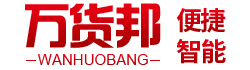 万货邦-福建万货邦网络科技有限公司