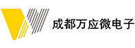 成都万应微电子有限公司