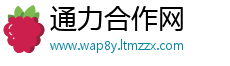 通力合作网