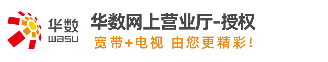 杭州华数在线 宽带新装续费0571-28997789