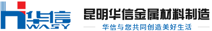 昆明华信金属材料制造有限公司|酸洗卷|轧硬卷|镀锌卷|彩涂卷_其它