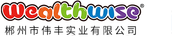 郴州儿童玩具_郴州动漫衍生品玩具_郴州电动牙刷生产_郴州玩具厂家_郴州口罩生产厂家-郴州市伟丰实业有限公司
