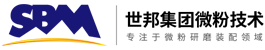 超细立式磨粉机-超微粉碎机-颚式破碎机-锤式破碎机-粉体改性机-斗式提升机-世邦工业科技集团上海微粉技术有限公司