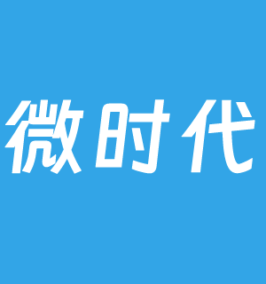 微时代博客