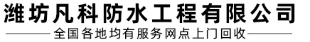 回收防水材料|防水材料回收|防水涂料回收|废旧沥青油毡回收