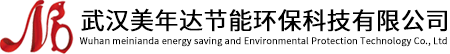 武汉美年达节能环保科技有限公司