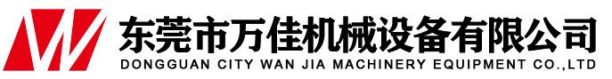 万佳机械设备有限公司