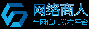 国内行业B2B产品供求分类信息平台-网络商人网