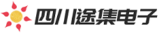 四川途集电子科技有限公司-系统集成商_专业轨道交通_公共安全领域_专业通信信息化系统集成服务-四川途集电子科技有限公司