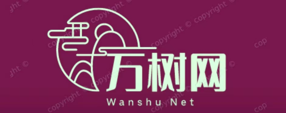 万树网
