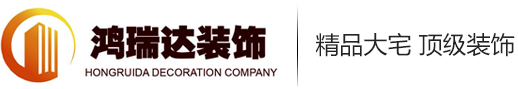 无锡市鸿瑞达装饰工程有限公司