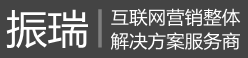 惠山区洛社镇振瑞计算机服务部_网站建设_百度谷歌推广_企业邮箱_微信公众平台
