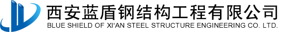 陕西钢构、西安钢构、陕西厂房建设 、西安钢结构、陕西钢结构、陕西轩文蓝盾钢结构工程有限公司【官网】