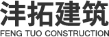 西安基础加固公司_西安粘钢加固工程_碳纤维加固厂家_西安包钢加固施工-沣拓建筑加固工程