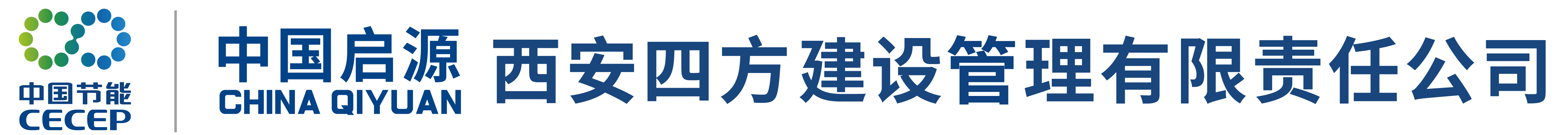 西安四方建设管理有限责任公司