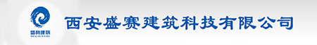 西安盛赛建筑-专业亮化服务商，专业智能化施工团队！
