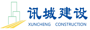 九江讯城建设工程有限公司-首页