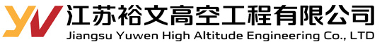 烟囱新建|烟囱防腐|烟囱维修|烟囱拆除|凉水塔防腐--
江苏裕文高空工程有限公司